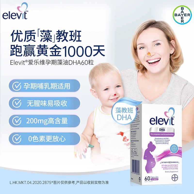 爱乐维Elevit藻油软胶囊DHA孕妇专用全孕期孕妇营养品60粒-图0