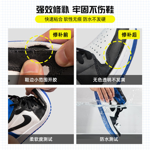 GOTO篮球鞋胶水速干粘鞋专用VANS补鞋边胶皮鞋强力速粘修复鞋子开胶水运动鞋厂专用软胶鞋底胶 - 图1
