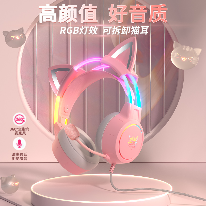 电脑耳机头戴式猫耳朵有线电竞游戏降噪女生粉色高颜值小巧二次元
