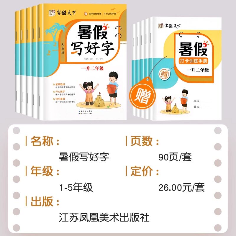 小学生专用暑假写练好字一升二升三升四升五升六年级语文暑假练字帖作业本每日一练衔接写好规范字作业课本同步练字帖临摹描红本