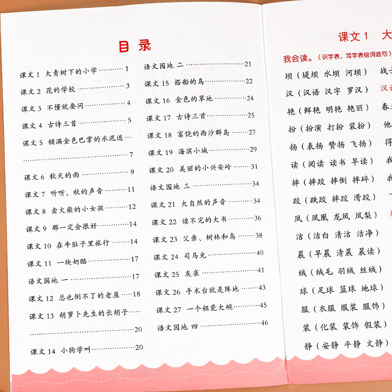三年级上册下册生字组词造句阅读本语文基础知识大全生字汉字笔画笔顺词语句子积累人教版同步练习册识字表写字表汉语拼音专项训练