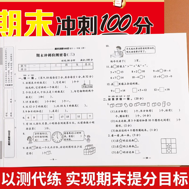 一年级下册期末冲刺一百分试卷测试卷全套语文数学100分人教版小学生1年级上册期中期末总复习专项思维训练同步模拟考试卷子资料书