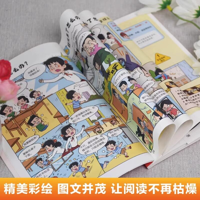 漫画孩子你该如何远离危险学会自救正版教孩子辨别安全隐患拒绝校园霸凌暴力提升危险预判能力降低意外伤害概率小学生课外阅读书籍