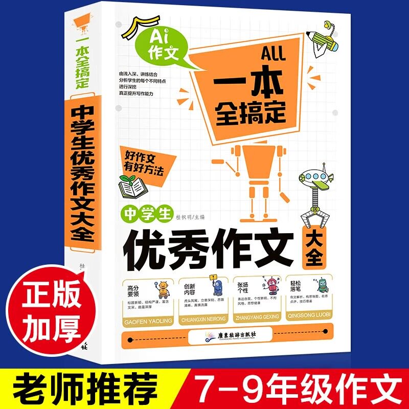 初中作文素材初中满分作文人教版五感法写作文高分范文精选一本全搞定中考满分作文速用模版板考试技巧分类优秀作文书大全2024版