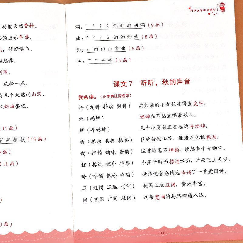 三年级上册下册生字组词造句阅读本语文基础知识大全生字汉字笔画笔顺词语句子积累人教版同步练习册识字表写字表汉语拼音专项训练