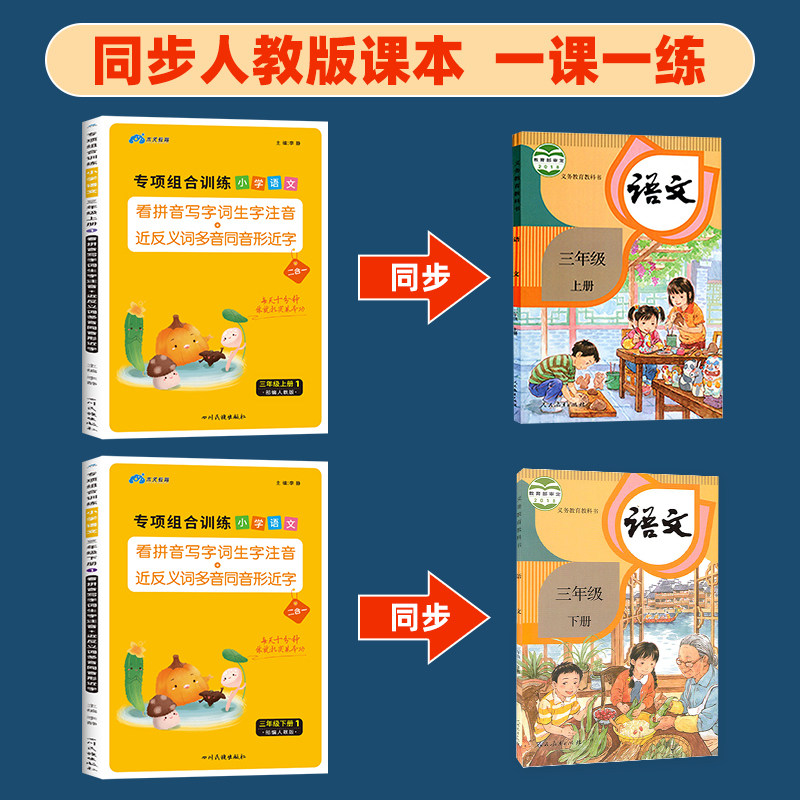 看拼音写词语三年级上册下册生字注音全套人教版小学3上语文生字组词基本功专项训练同步练习册默写能手天天练课堂练习题提升训练