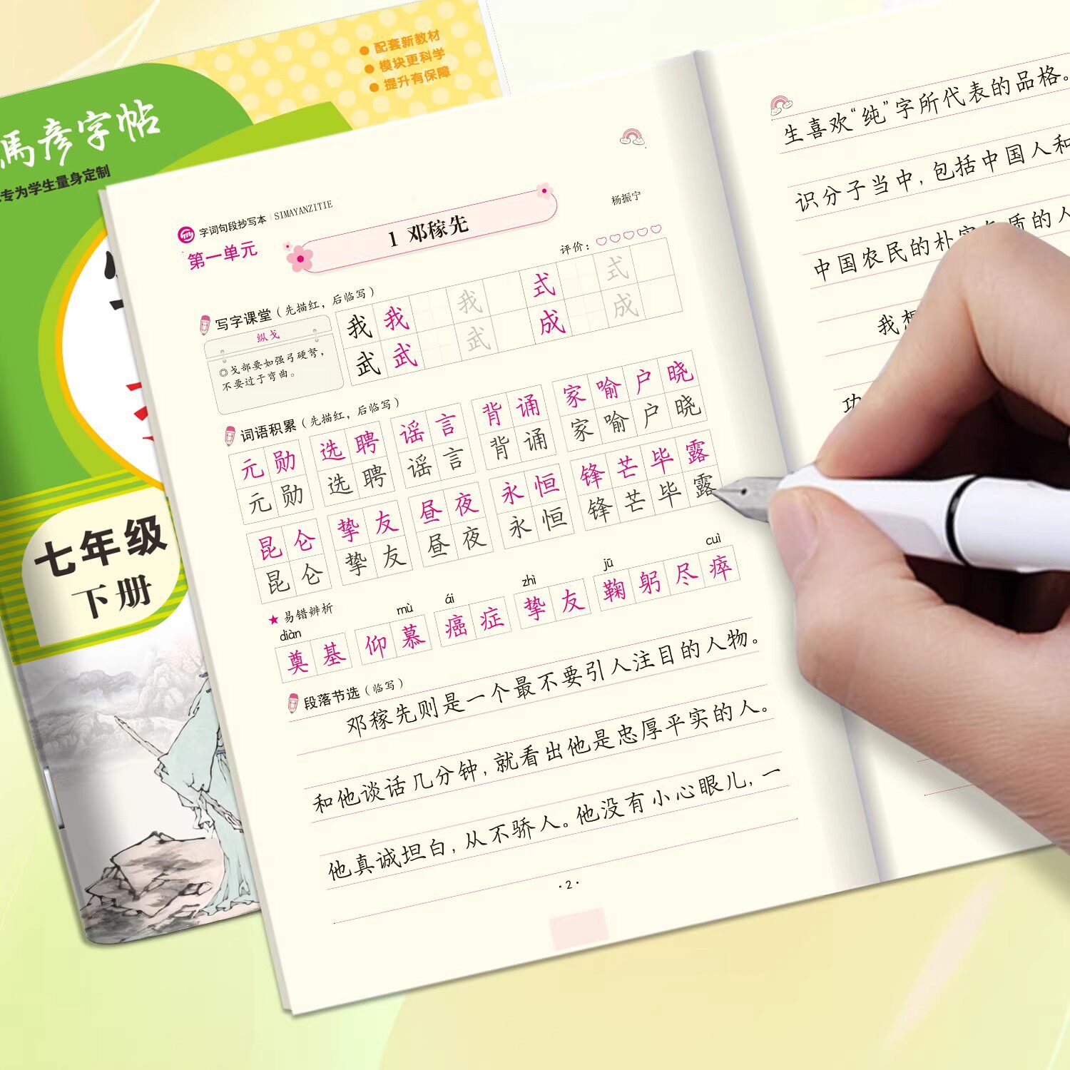 司马彦英语练字贴七年级上册下册写字课课练初中八九年级抄写本课本同步人教版语文英语写字硬笔书法临摹本练习初中生字帖专用字帖