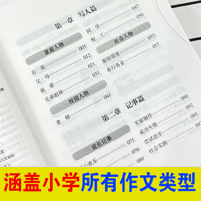 小升初好词好句好段必小学生备大全五感法写作文三到六年级一看就能用的作文素材好开头好结尾三年级必读课外书作文全国优秀作文选