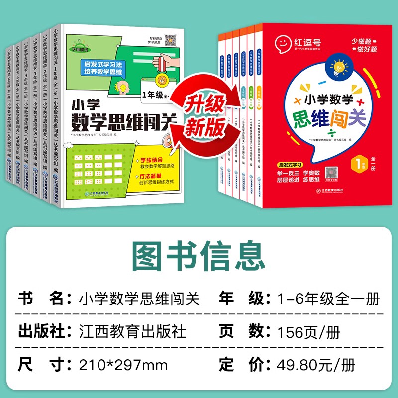 小学数学思维闯关1-6年级数学逻辑思维训练一六五四年级二年级上下册数学专项训练奥数举一反三计算应用题强化训练数学思维训练题 - 图0