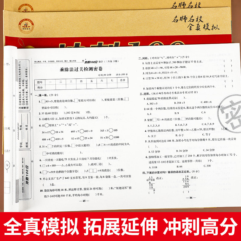 一年级二年级三年级下册试卷测试卷全套小学四五六年级期末冲刺100分部编人教版语文数学英语周考 月考 单元 期中 期末冲刺测试卷