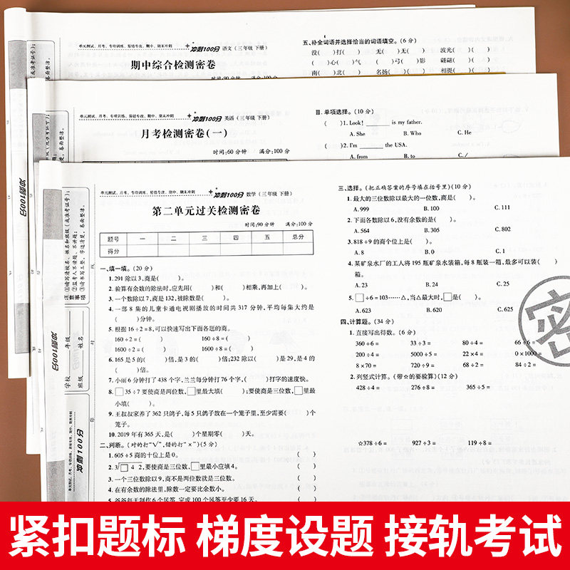 一年级二年级三年级下册试卷测试卷全套小学四五六年级期末冲刺100分部编人教版语文数学英语周考 月考 单元 期中 期末冲刺测试卷