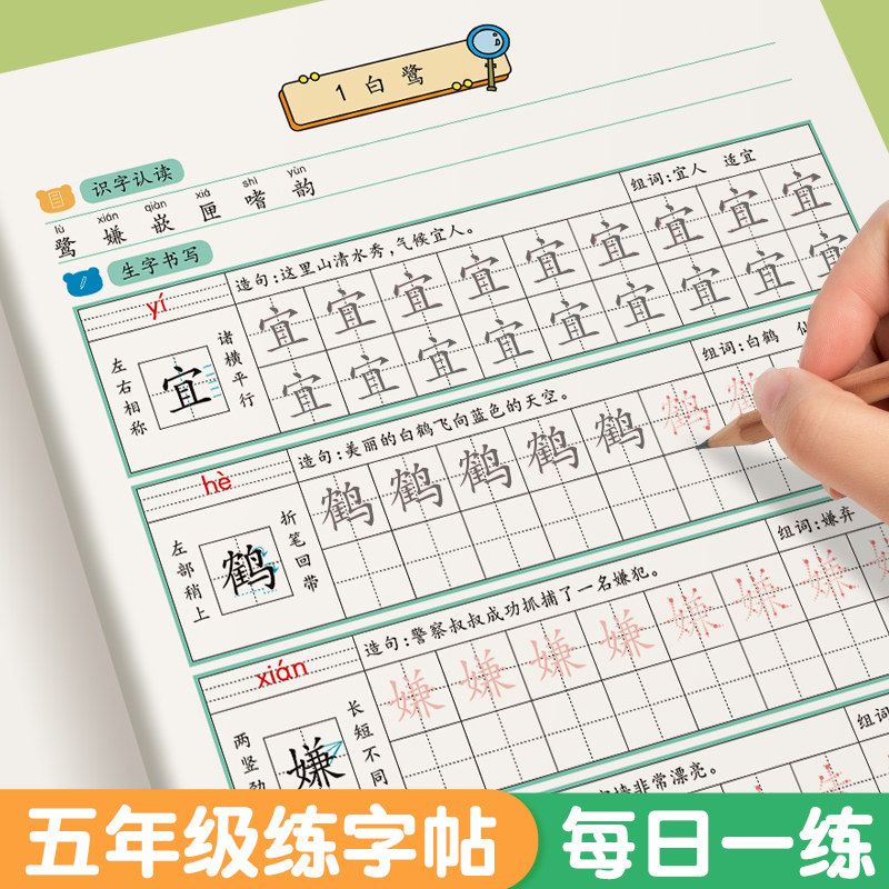 小学生五年级上册下册语文英语同步练字帖每课一练同步教材内容人教版点阵控笔临摹描红专项训练小学生字组词笔顺笔画描红练字帖,淘宝优惠券,粉丝福利购,淘宝优惠卷