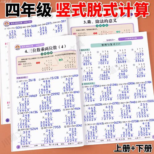 四年级下册简便运算专项训练人教版计算题竖式脱式练习题上册口算题卡天天练应用题计算题强化专项训练三位数乘除数两位数整十整百 - 图3