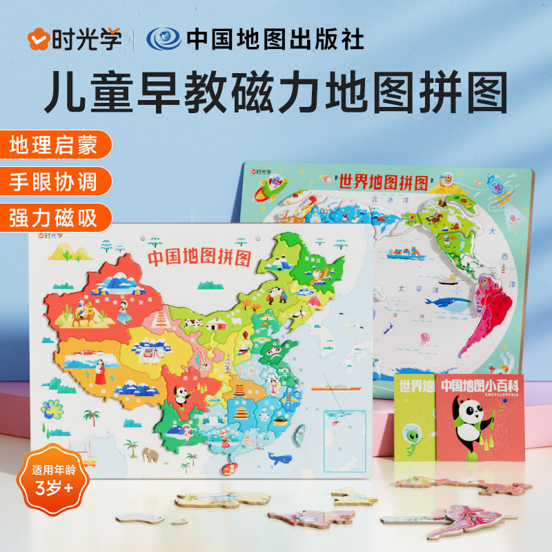 时光学儿童木质磁力中国地图和世界地图拼图新版中华人民共和国省级行政区3到6岁磁性吸铁早教益智玩具地理家用挂图小学生专用