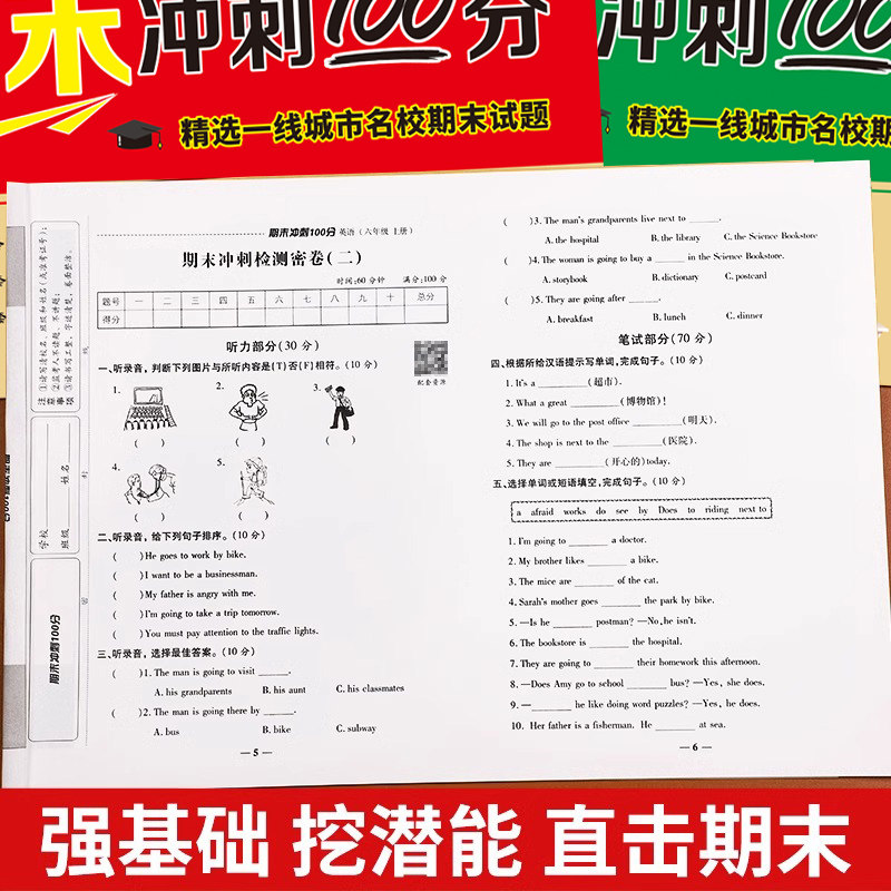 六年级上册期末冲刺100分试卷测试卷全套语文数学英语人教版小学生期末总复习练习题同步练习册6年级上册模拟考试专项强化训练卷子