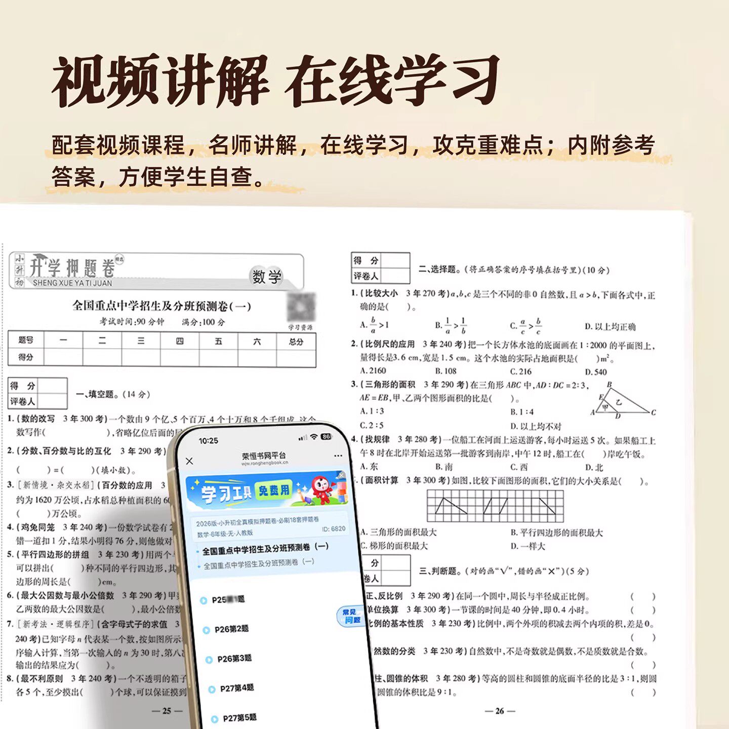 2026小升初全真模拟试卷必刷题人教版语文数学英语科学全套人教版期末冲刺一百分六年级下册试卷测试卷全套中考总复习北师大版苏教