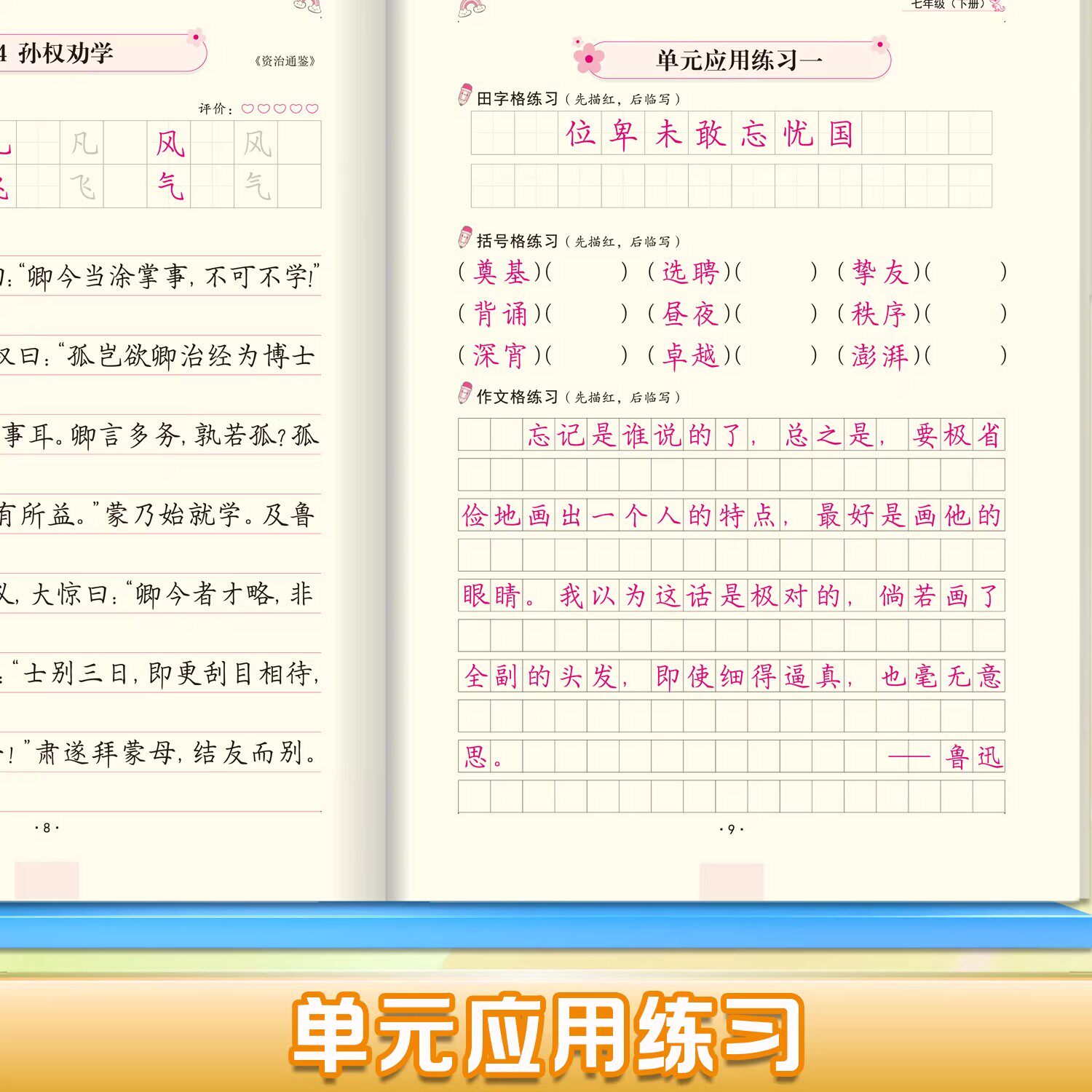 司马彦英语练字贴七年级上册下册写字课课练初中八九年级抄写本课本同步人教版语文英语写字硬笔书法临摹本练习初中生字帖专用字帖