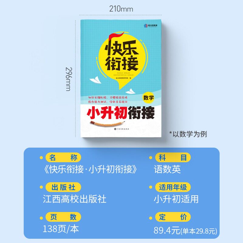 小升初暑假衔接教材必刷题人教版初一上册学习资料书全套初中预备班语文数学英语六年级暑假作业七年级同步练习6升7总复习