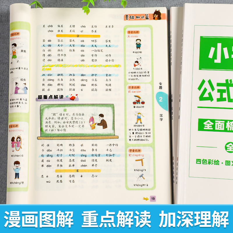 小学数学公式定理大全语文基础知识集锦英语语法图解手册一二三四五六年级考点归纳宝典小升初资料包初中学霸笔记辅导资料工具书