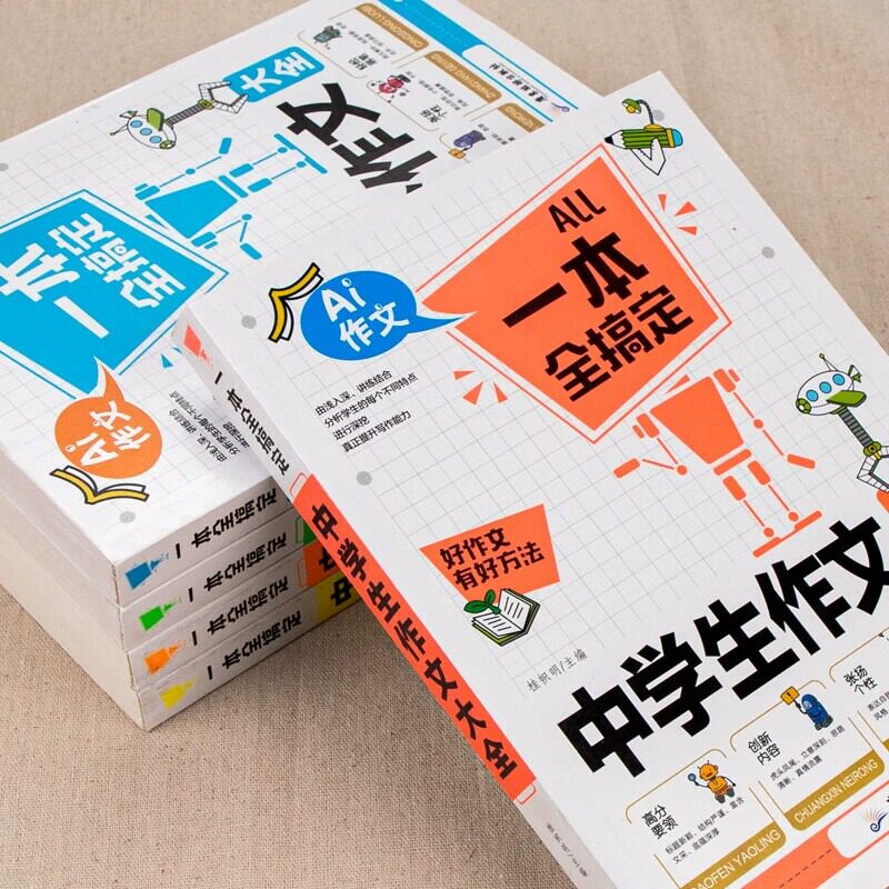 初中作文素材初中满分作文人教版五感法写作文高分范文精选一本全搞定中考满分作文速用模版板考试技巧分类优秀作文书大全2024版