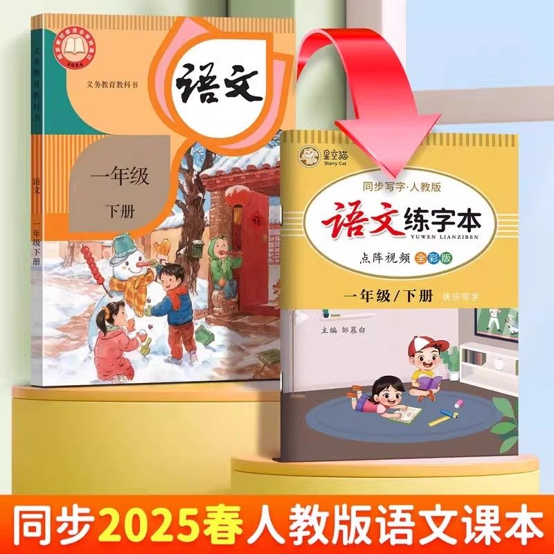 1-6年级语文同步练字帖一二三四五六年级上册下册人教版点阵描红课本同步字帖本邹慕白小学生专用每日一练楷书硬笔书法视频教学!