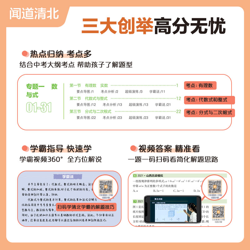 初中生视频讲透中考数学清北教师语文英语物理化学中考核心母题全套七八九年级下册必刷题专题训练中考一年初一二三真题复习资料书