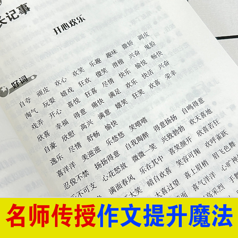 小升初好词好句好段必小学生备大全五感法写作文三到六年级一看就能用的作文素材好开头好结尾三年级必读课外书作文全国优秀作文选