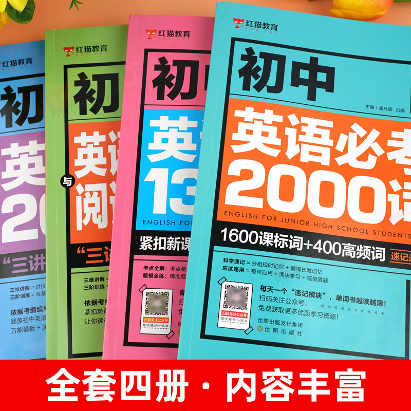 初中英语语法与词汇2000题 初中英语必考2000词 初中英语阅读理解与完形填空七八九年级语法书大全中考复习资料 初中英语单词大全