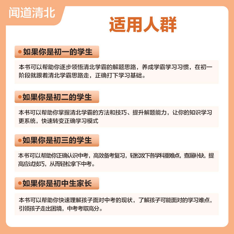 初中生视频讲透中考数学清北教师语文英语物理化学中考核心母题全套七八九年级下册必刷题专题训练中考一年初一二三真题复习资料书