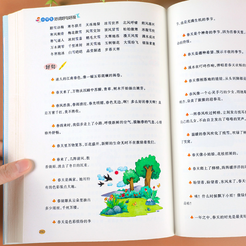 加厚版】 好词好句好段大全小学生三至六年级作文素材积累语文同步作文优美句子一二三四五年级优秀作文佳句摘抄本词典写作技巧书 - 图2