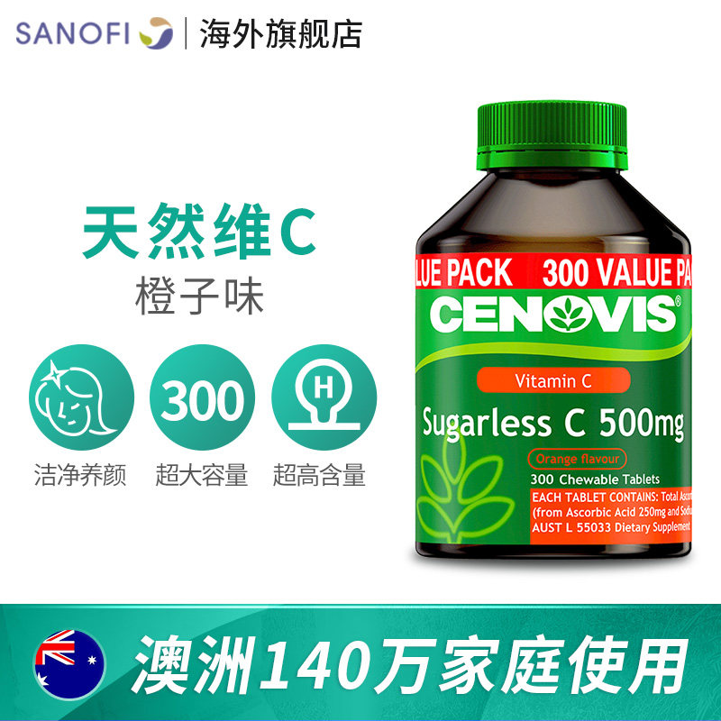 华晨宇同款澳洲cenovis无糖咀嚼片 sanofi海外维生素C