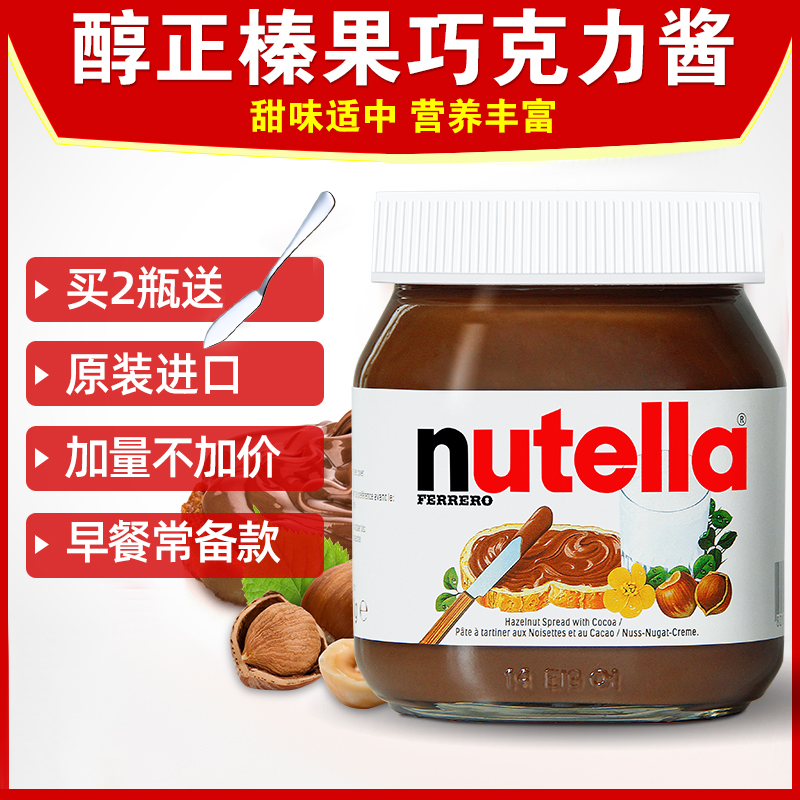 进口费列罗能多益nutella巧克力酱榛子面包酱350g烘焙脆皮酱750g - 图0