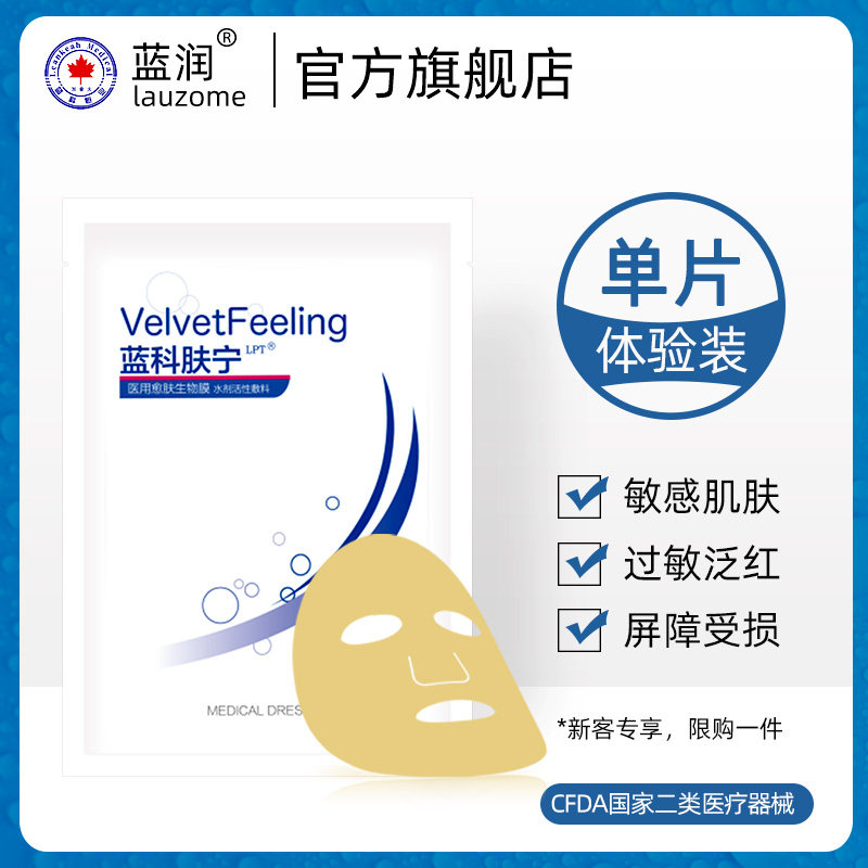 蓝润蓝科肤宁冰蓝面膜 敏感肌亲测 补水效果特别好 不会过敏