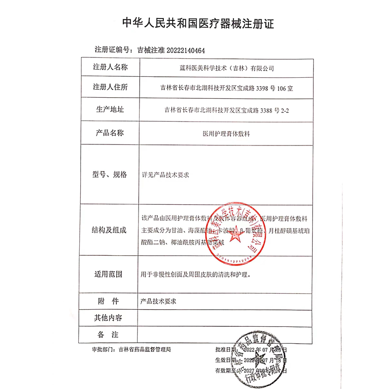  蓝润医疗器械伤口敷料