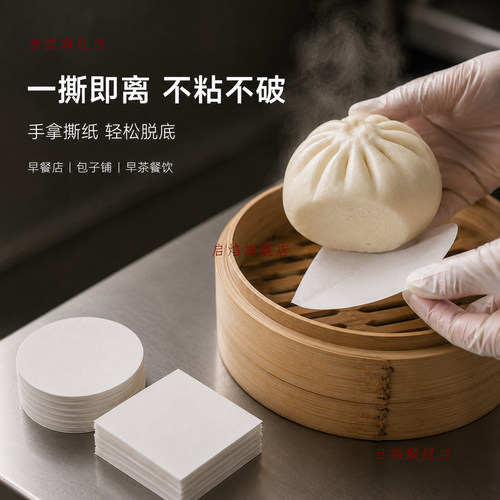 不粘包子垫纸馒头纸垫食品级耐高温垫纸圆形烘焙商用食品点心面包 - 图1