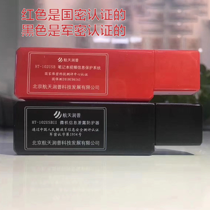 航天润普视频干扰器HT-102USB微机视频信息保护系统微机信息泄漏防护器-图0