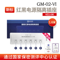 New National Standard GM-02-VI Red Black Power Isolated Socket Filter 6 Bits Confidential Socket Secrecy detection certified 6 bits 5 holes 1 6 m