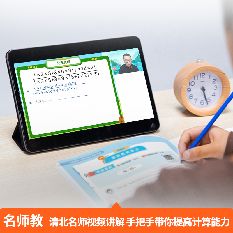 【官方直营店】2024新版小学数学计算技法大通关初级高级版1-6年级全国通用举一反三一二三四五六年级解题思路题型规律含配套视频
