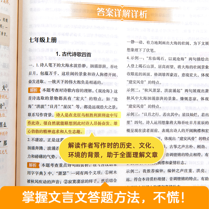 【作业帮】初中文言文一背一学一练 实词虚词全解语文全解一本通完全解读初一初二初三中考七八九年级初中必背古诗词和文言文 - 图0