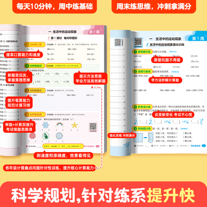 【官方直营店】2024新版小学数学计算技法大通关初级高级版1-6年级全国通用举一反三一二三四五六年级解题思路题型规律含配套视频