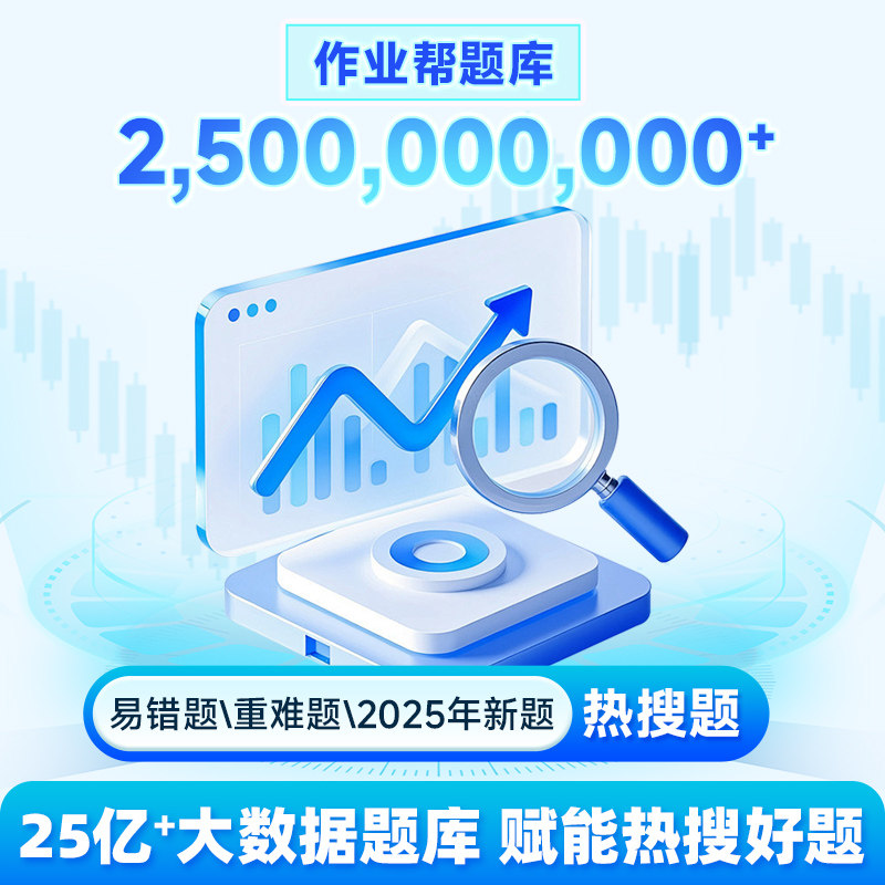 【作业帮旗舰店】中考热搜卷25版语文数学英语物理化学考前冲刺真题教材卷子练习册辅导书全国九年级初三总复习一轮二轮视频讲解