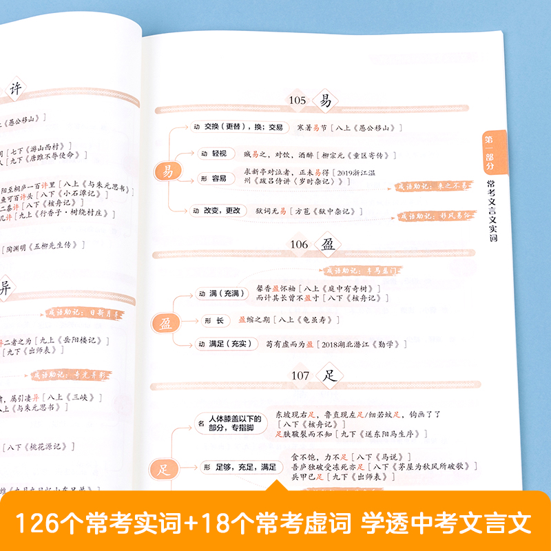 初中必背古诗词和文言文2024新版初中生必背古诗文138首文言文一背一学一练完全解读全国通用小四门必背人教版789年级工具书作业帮 - 图2