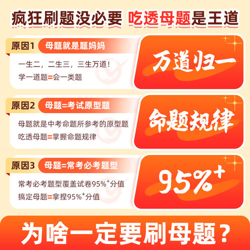 作业帮2025初中母题大全提分大师数学物理化学全国通用七八九年级初一二三人教北师大版同步训练归纳总结中考知识盘点初中必刷题-图1