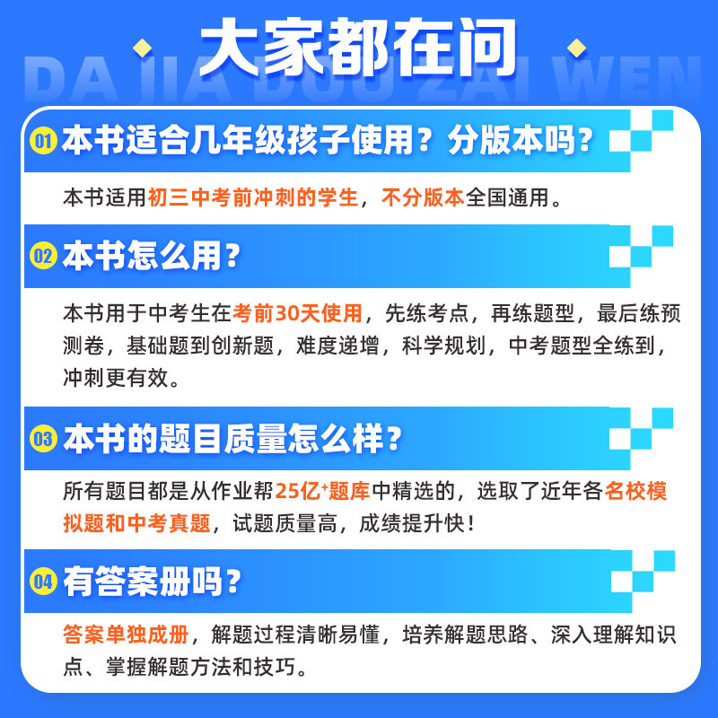【现货速发】作业帮2024新版中考速练30天初一初二初三通用789年级数学物理化学套装基础巩固拔高综合训练模拟实战刷题