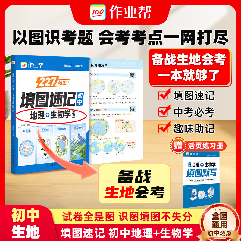 【作业帮旗舰店】中考热搜题5科全套 初中语文数学英语物理化学七年级八年级辅导资料必刷练习题课前课后备考习题2024新版全国通用