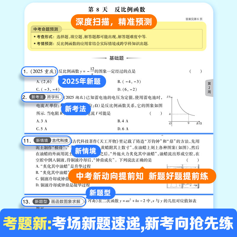 【现货速发】作业帮2024新版中考速练30天初一初二初三通用789年级数学物理化学套装基础巩固拔高综合训练模拟实战刷题