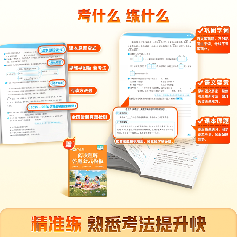 2026作业帮小学语文阅读精准练一二三四五六年级阅读理解专项训练书小学语文阅读理解训练英语阅读理解专项训练