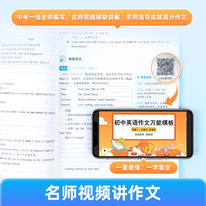 【作业帮旗舰店】2025新版初中英语万能公式法作文模板写作素材满分作文写作技法初一初二初三七八九年级名校优秀作文视频讲解