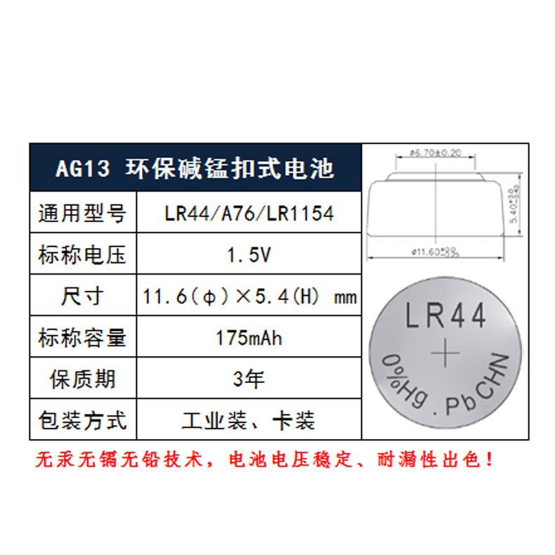 LR44纽扣电池AG13碱性L1154通用A76 357a SR44扣式电子1.5V遥控器