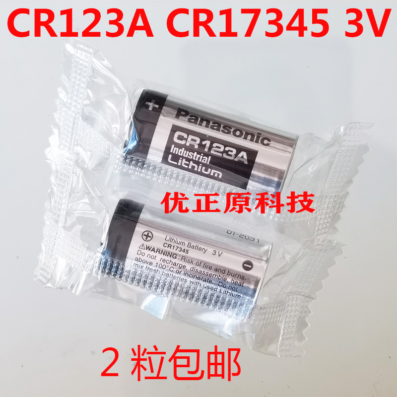 松下CR123A电池3V奥林巴斯u2/u1胶卷照相机胶片定焦CR17345锂电dl-图1